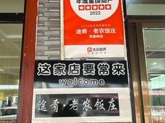 -途肴·老农饭庄(百里峡店)