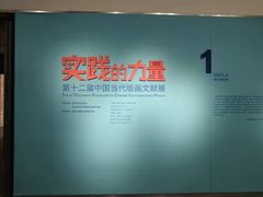 -南京书画院金陵美术馆