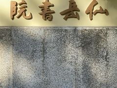 -仙岳公园