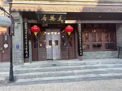 -天兴居(鲜鱼口街店)