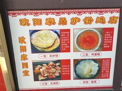 -欧阳家吊炉饼(九纬路店)