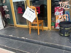 -孙哥牟平烧烤(白石路店)