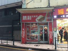 -胜利茶餐室