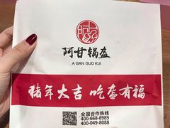 -阿甘锅盔(中关村食宝街店)