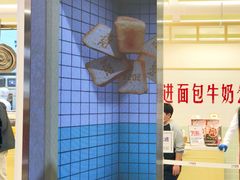 -红星前进面包牛奶公司(君太店)