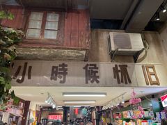 门面-CITY MART城市集市·里弄(北外滩来福士广场店)