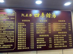 菜单-阮正港·三餐四季·四季甜汤(松柏店)