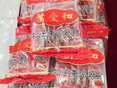-叶受和(观前街店)