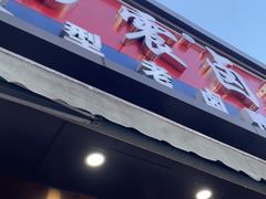-杨震卤菜旗舰店