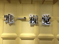 -唯一视觉婚纱摄影(李家村店)