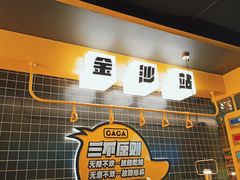 门面-嘎嘎鸭脑壳(金沙店)