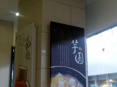 picture-鲜芋仙(南开大悦城店)