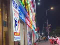 -粤盛海鲜平价店(洛溪食街店)