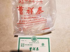 -曹祥泰(解放路店)