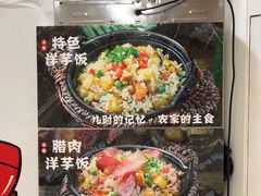 -渝绝回味碗土家洋芋饭(学道街店)