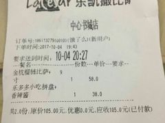 账单-乐凯撒披萨(中心书城店)