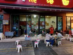 -二号桥脆绍面(星辉中路店)