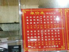 菜单-古街捞化牛杂(井大店)