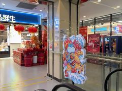 -盒马鲜生(顺义店)