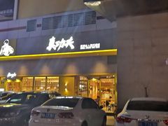 门面-真功夫(聚龙湾店)