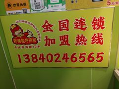 -上海鸡柳店(中街盛京大家庭店)
