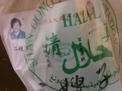 -清真·二嫂子煎饼果子(鼓楼旗舰形象店)