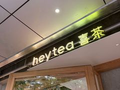 -喜茶(上海打浦桥日月光gelato lab+店)