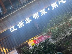 -大宅院(西溪路店)