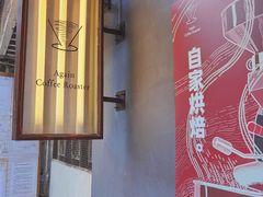 -Again Coffee Roaster(香蜜湖店)