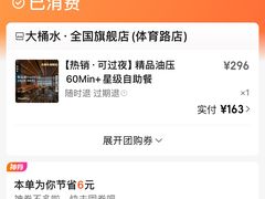 -大桶水·全国旗舰店(体育路店)