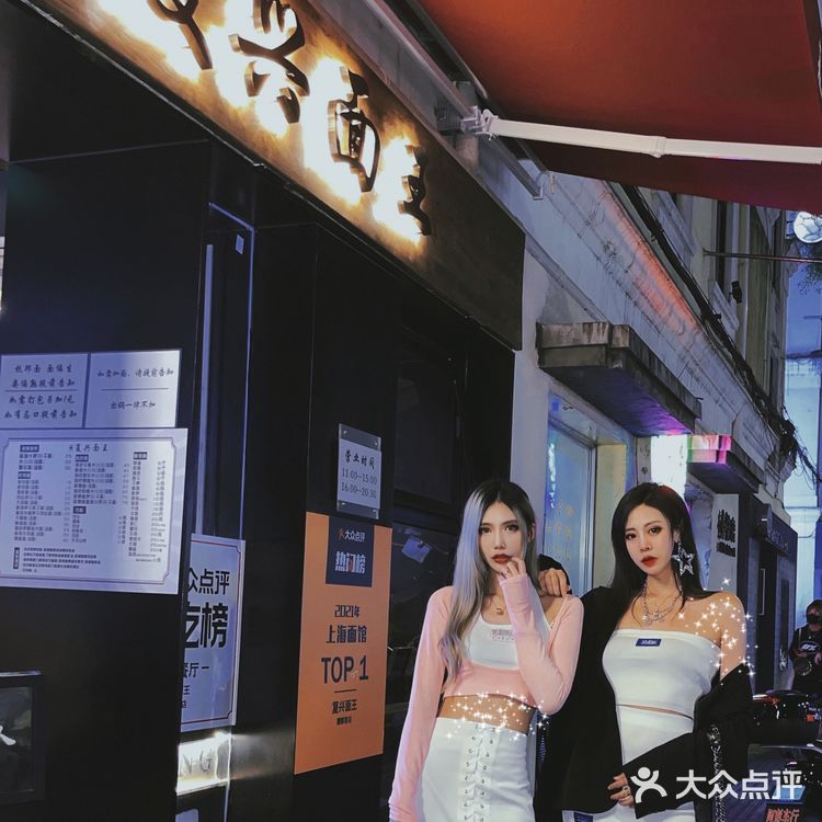 魔都首店｜复兴面王🍜