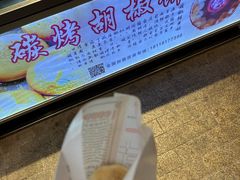 -百年夯碳烤胡椒饼(阿拉城店)