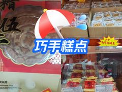 -洛阳麦盛斋糕点店(中州路店)