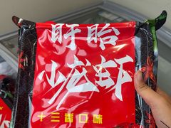 -虾铺子龙虾·私房菜(金源花苑店)