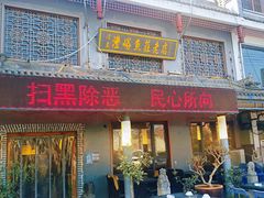 门面-沣峪鱼庄