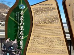 -黑龙潭风景区