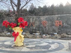 -八奇洞景区
