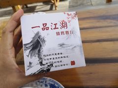 -一品江湖烧烤餐厅