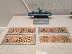 -中国人民解放军海军博物馆