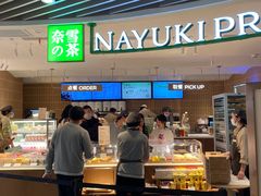 -奈雪的茶(新天地广场PRO店)