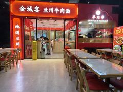 -金城宴兰州牛肉面(江湾阳光天地店)
