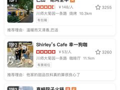 -巴山一绝烤全羊(三圣乡刘家花园店)