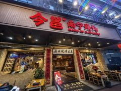 -今邕烧烤(园湖店)