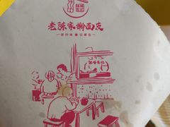 -老陈家擀面皮(平凉路店)