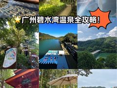 -碧水湾温泉