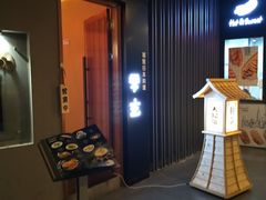 门面-季玄精致日本料理自助餐(闸北公园店)
