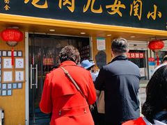 -小闺女儿肉龙(西湖道店)
