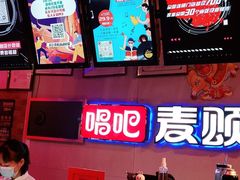 -唱吧麦颂KTV(马驹桥店)