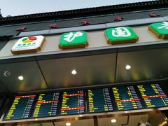 门面-聚德华天护国寺小吃(甜水园店)