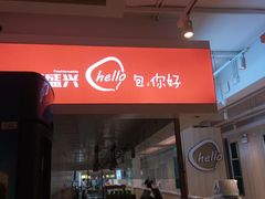 -老盛兴汤包馆(国顺东路店)